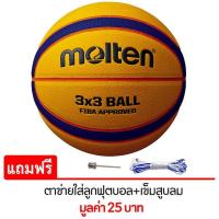 ราคา ลูกบาสเก็ตบอลหนัง MOLTEN Basketball PU 3x3 B33T5000 FIBA (2156999408)