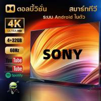 ราคา SONY4K Android สมาร์ททีวี (32"/43"/55) โทรทัศน์ Murah 4K Smart HD LED TV พร้อม VGA & HDMI LED TV Wifi เครื่องพิมพ์ (29726790712)