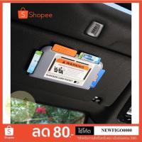 ราคา ที่เก็บบัตรในรถ ที่เสียบบัตร เก็บบัตรจอดรถ ที่เก็บของในรถยนต์ พร้อมส่ง วัสดุอย่างดี (5132613388)