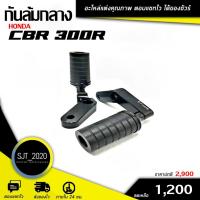 ราคา กันล้มกลาง ชุดกันล้ม HONDA CB300F/CBR300 อะไหล่แต่ง ของแต่ง งาน CNC ทำสี Anodize เงาสวย ไม่ซีด มีประกัน อุปกรณ์ครอบกล่อง (9931619749)