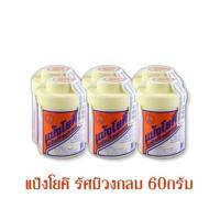 ราคา แป้งโยคี ในรัศมีวงกลม 60 กรัม YOKI RADIAN Powder - แป้งเย็น ลดผด ผื่น คัน และ (17679257979)