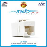 ราคา Link ตัวต่อสาย RJ45 ตัวเมีย 2 ด้าน (ใส่ Patch Panel ได้) รุ่น US-4005IL - LINK CAT 5E RJ45 COUPLER (27800604455)