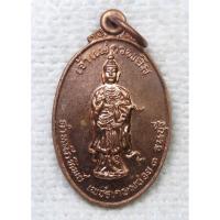 ราคา เหรียญ เจ้าแม่กวนอิม ตำหนักทิพย์ เพชรเกษมซอย 3 ธนบุรี เนื้อทองแดง (29612901674)