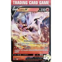ราคา เรชิรัม V RR (F) 015/068 การ์ดโปเกมอน Pokemon (42603154954)