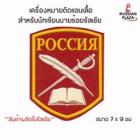 ราคา Sleeve patch (chevron) Cadet Feather, Sword, Book, red color / ตราสัญลักษณ์ติดแขนเสื้อสำ หรับนักเรียนนายร้อยรัสเซีย (44304276403)