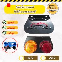ราคา ไฟสต็อบแลมป์, ไฟท้าย เทรลเลอร์, ไฟท้ายมอเตอร์ไซค์พ่วงข้าง 12V, 24V (ข้าง) ไฟท้ายสามล้อ ไฟท้ายซาเล้ง (5957133356)