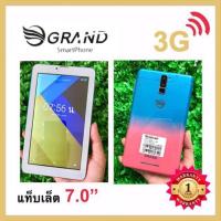 ราคา Grand Tab 3G 7.0” 2019 (Rom16GB) NASA แท็บเล็ตเล่นเกมส์ ใส่ซิมได้2ซิม สแตนบาย โทรเข้าโทรออก เล่นเน็ตได้ ราคาสุดคุ้ม! (2675287083)