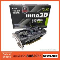 ราคา การ์ดจอ INNO3D GeForce GTX 1060 6GB (1986619648)