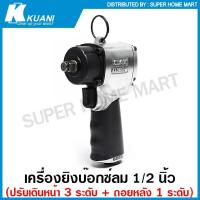ราคา Kuani เครื่องยิงบ๊อกซ์ลม 1/2 นิ้ว (ปรับซ้าย - ขวา ได้) งานหนัก รุ่น KI-1469G เครื่องยิงลูกบล็อค บล็อคลม Impact Wrench (15889997071)
