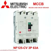 ราคา NF125-CV MITSUBISHI NF125-CV 3P 63A MCCB MITSUBISHI (43909401698)