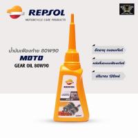 ราคา น้ำมันเฟืองท้าย 80W90 Repsol MOTO GEAR OIL 80W90 120 ml. (15340027427)