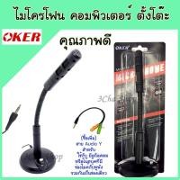 ราคา สุดค้ม!!! Mic OKER ไมค์โครโฟน คอมพิวเตอร์ ตั้งโต๊ะ Microphone ไมค์ คอม M-169 คุณภาพเกรด A (1661483082)