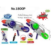 ราคา ปืนฉีดน้ำ ปืนของเล่น ปืนอัดลมแรงๆ ของเล่นเด็ก ของเล่น แบบเป้สะพาย (25964277295)