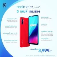ราคา Realme C3 ประกันศูนย์ 1ปี (5318328939)