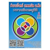 ราคา นายอินทร์ หนังสือ ตำนานโจทย์ เทพคณิต ม.ต้น เรขาคณิตทะลุมิติ (28134273020)