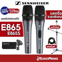 ราคา [ใส่โค้ดลด1000บ.] Sennheiser E-865 / E-865S ไมโครโฟน E865 / E865S ประกันศูนย์ 1 ปี Music Arms (7678046666)