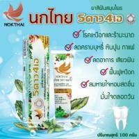 ราคา ยาสีฟัน นกไทย 5ดาว 4เอ 100กรัม สูตรเข้มข้น (25127570213)