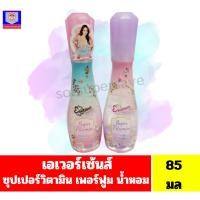 ราคา น้ำหอมเอเวอร์เซ้นส์ ซุปเปอร์วิตามิน เพอร์ฟูมมิสท์ **85 มล.** (21771686086)