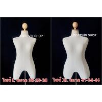 ราคา [หุ่นฐานไม้หญิง] สาวอวบ L/XL/XXL ฐานไม้แท้ สำหรับโชว์ ขายเสื้อผ้า ไลฟ์สด อุปกรณ์ครบเชตพร้อมใช้งาน พร้อมส่ง (27113173188)