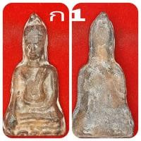 ราคา พระหูยานลพบุรี กรุวัดพระศรี เนื้อตะกั่วสนิมแดง (12143356798)