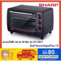ราคา ♥️ ส่งด่วน | ถูก | คุณภาพดี ♥️ SHARP เตาอบไฟฟ้าชาร์ป ขนาด 28 ลิตร รุ่น EO-28LP - Black/Violet (3637778358)