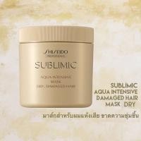 ราคา SHISEIDO SUBLIMIC AQUA INTENSIVE MASK DRY 680G (มาส์กสำหรับผมแห้งเสีย ขาดความชุ่มชื้น) (6736903663)