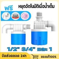 ราคา วาล์วลูกลอยตัดน้ำอัตโนมัติ 1/2" 3/4" สวิทซ์ลูกลอยควบคุมน้ำอัตโนมัติ ลูกลอยตัดน้ำ วาล์วลูกลอย ตัวควบคุมระดับน้ำ (41357971879)
