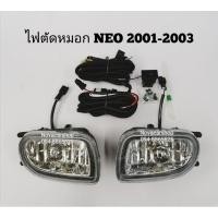 ราคา ไฟ​ตัด​หมอก​ สปอร์ตไลท์​ NISSAN​ SUNNY​ NEO​ นีโอ 2001-2003​ (7661781349)