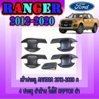 ราคา เบ้าประตู//เบ้ากันรอย//เบ้ารองมือเปิดประตู ฟอร์ด เรนเจอร์ FORD Ranger 2012-2020 4ประตู ดำด้าน โลโก้Raptorดำ (4467999947)