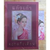 ราคา จงกลกิ่งเทียน / แก้วเก้า (26605802015)