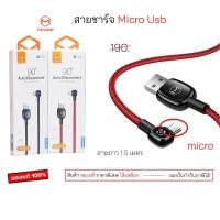 ราคา Mcdodo micro usb ของแท้ สายชาร์จ เล่นเกมส์ mcdodo 90 Degree Fast Charging สายยาว 1.5 เมตร ชาร์จเร็ว ทนทาน สายไมโคร (25420825244)