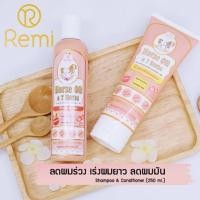 ราคา แชมพูเรมิ Remi Shampoo ของแท้ (2126884570)