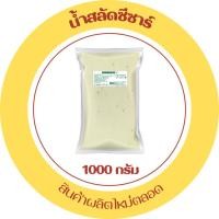 ราคา ส่งด่วน น้ำสลัด น้ำสลัดครีมซีซาร์ น้ำสลัดซีซาร์ บรรจุถุงใส สำหรับร้านอาหาร ราคาทุน 1000 กรัม (10900442609)