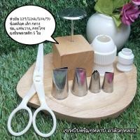 ราคา ชุดหัวบีบอาลัว บีบครีม กุหลาบ (1134033473)