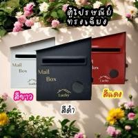 ราคา ตู้จดหมาย ตู้ไปรษณีย์ทันสมัยสไตล์มินิมอลหลังคาเฉียง (28715782912)