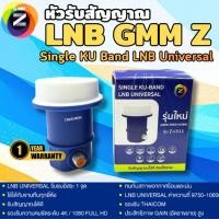 ราคา หัวรับสัญญาณดาวเทียม KU-Band 1 ขั้ว (GMM Z LNB Single KU Band LNB Universal) (46900816883)