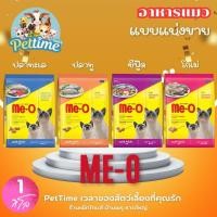 ราคา มีโอ รสโกเม่ ซีฟู้ด ปลาทูและทูน่า Me-O Repack แบ่งขาย 1kg (6039563062)