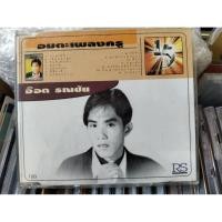 ราคา ซีดีเพลง cd music อ๊อด รณชัย คีรีบูน เพลงครู ปกหายาก มือสอง สภาพดี (47101547335)