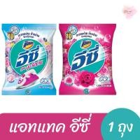 ราคา แอทแทค อีซี่ ผลิตภัณฑ์ผงซักฟอก ขนาด 1,750/1,800 กรัม จำนวน 1 ถุง (24120397655)