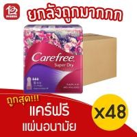 ราคา [ยกลัง 48 ห่อ] Carefree แคร์ฟรี ซุปเปอร์ ดราย กลิ่นชาวเวอร์เฟรช 8 ชิ้น แผ่นอนามัย 8850007330752 (13961146268)