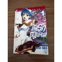 ราคา (มือสองสภาพดี) ลุ้นรักตามสายลม 1 (25162244678)