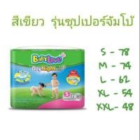 ราคา เบบี้เลิฟ Babylove​ กางเกงผ้าอ้อม เดย์ไนท์แพ้นส์ พลัส รุ่นเมกะ (3920749825)