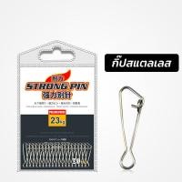 ราคา กิ๊ปตกปลา กิ๊ป กิ๊ปเหยื่อปลอม ตกปลาหน้าดิน กิ๊ปสแตลเลส fishing (44001403000)