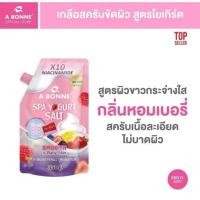 ราคา เอ บ่อนเน่เกลือสปา ขัดผิวสูตรโยเกิร์ต 350g (29524862342)