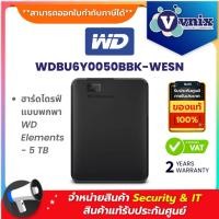 ราคา WD WDBU6Y0050BBK-WESN ฮาร์ดไดรฟ์แบบพกพา WD Elements - 5 TB By Vnix Group (43225126455)