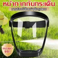 ราคา กรองแล้ว99%หน้ากากกันกระเด็น หน้ากากกันส หน้ากากตัดหญ้า โปร่งใสความละเอียดสูง หน้ากากใสแข็ง ตัดหญ้า พ่นยา (28592863464)