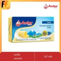 ราคา เนยเค็ม ตราแองเคอร์ 227 กรัม | SALTED BUTTER (24002062130)