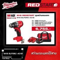 ราคา Milwaukee Redstart M18 BLPDRC-401B สว่านกระแทกไร้สาย,M18BLPDRC (28232509402)