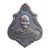 ราคา เหรียญหลวงพ่อคง วัดชำป่างาม ราคาดีมาก (24984006987)