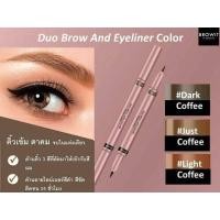 ราคา BROWIT BY NONGCHAT DUO BROW AND EYELINERบราวอิท บาย น้องฉัตร ดูโอ้ บราว แอนด์ อายไลเนอร์ (21577534798)
